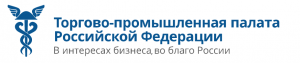 Торгово-промышленная палата РФ